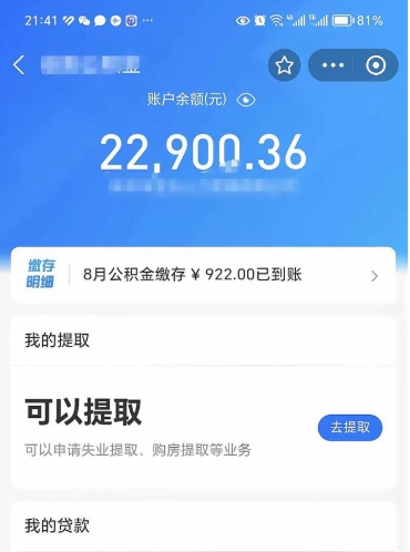 烟台封存公积金取钱（封存公积金提取流程2021）