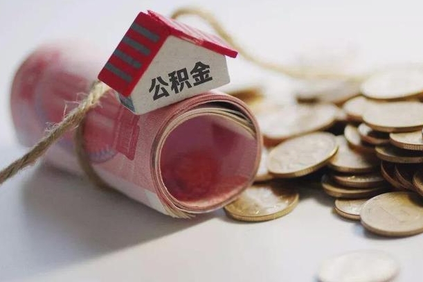 烟台离职了如何取出公积金（已离职怎么取公积金）